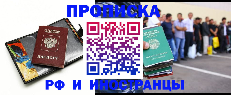 прописка штамп в Вологодской области
