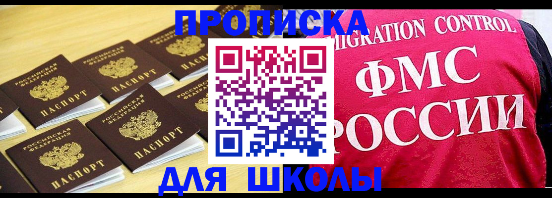 регистрация для школы в Вологодской области